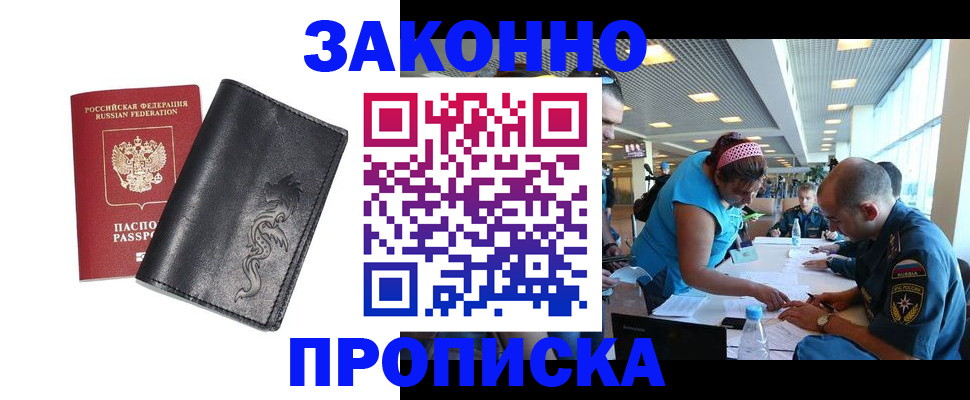 купить прописку в Алуште