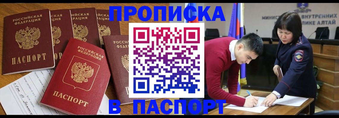 прописка иностранных граждан в Алуште