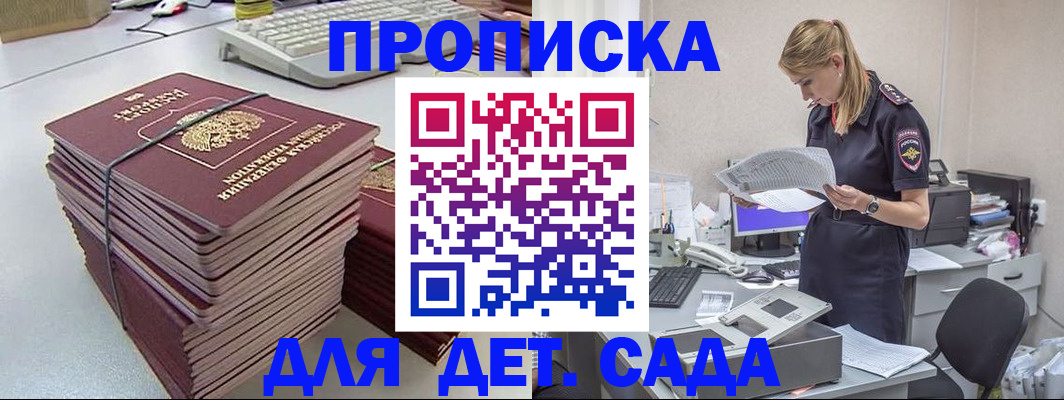 временная прописка в Алуште